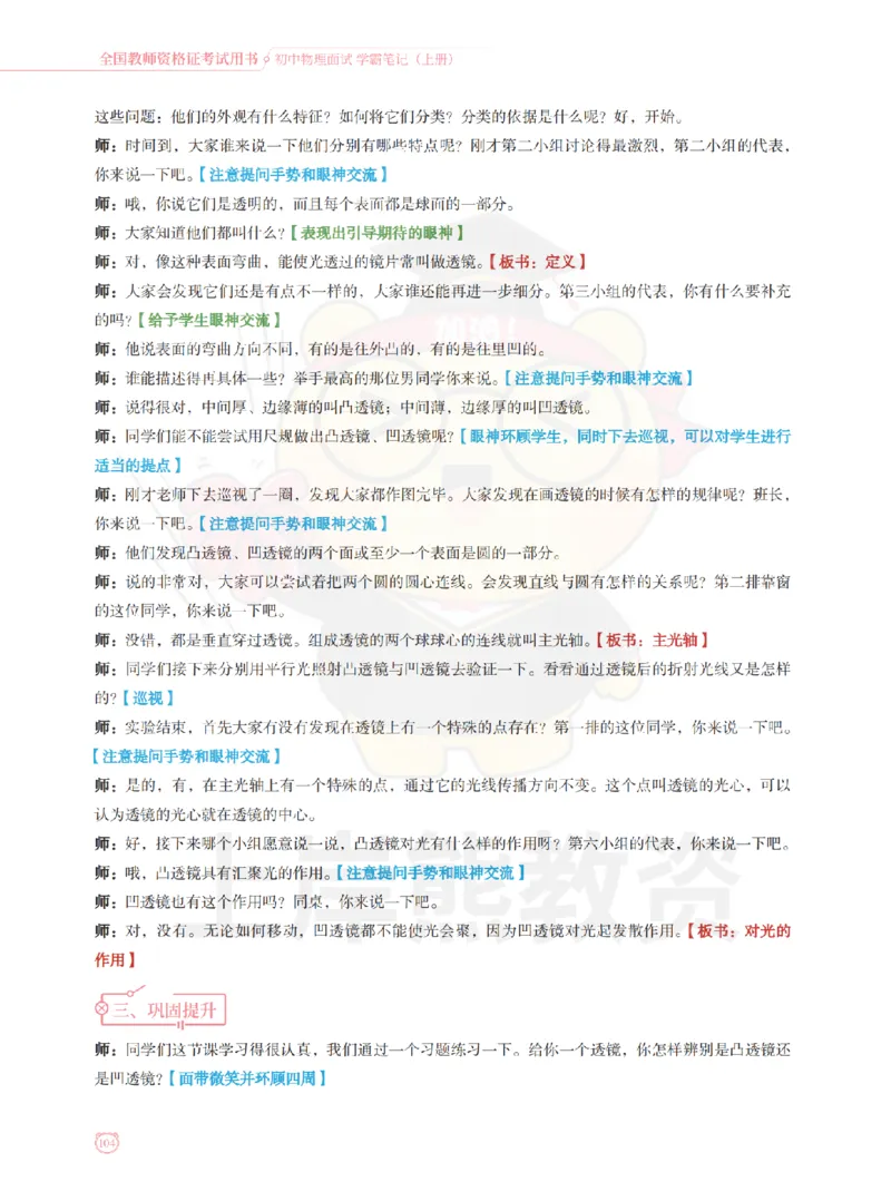 全国教师资格证考试用书&middot;初中物理面试学霸笔记（上册）_纯图版_初中物理教资面试_03初中物理逐字稿_1初中物理逐字稿（260篇）_1初中物理试讲稿250篇重点
