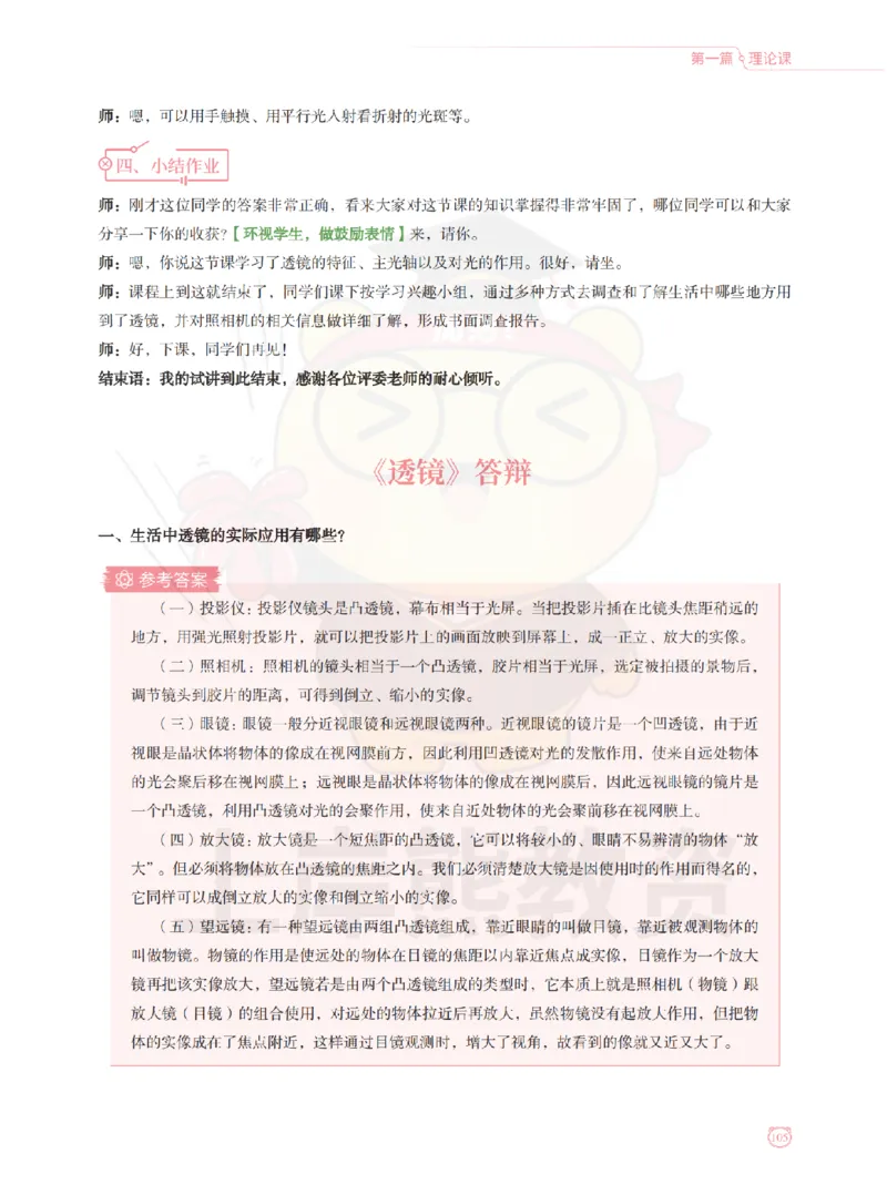 全国教师资格证考试用书&middot;初中物理面试学霸笔记（上册）_纯图版_初中物理教资面试_03初中物理逐字稿_1初中物理逐字稿（260篇）_1初中物理试讲稿250篇重点