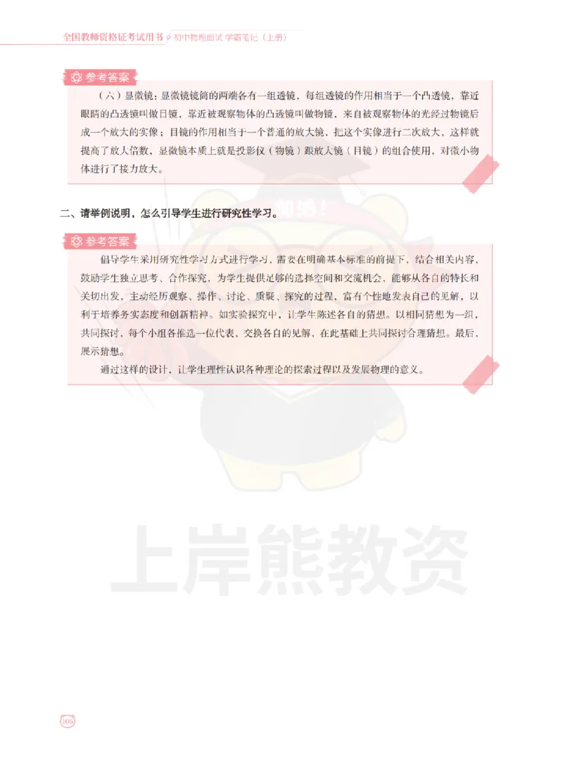 全国教师资格证考试用书&middot;初中物理面试学霸笔记（上册）_纯图版_初中物理教资面试_03初中物理逐字稿_1初中物理逐字稿（260篇）_1初中物理试讲稿250篇重点