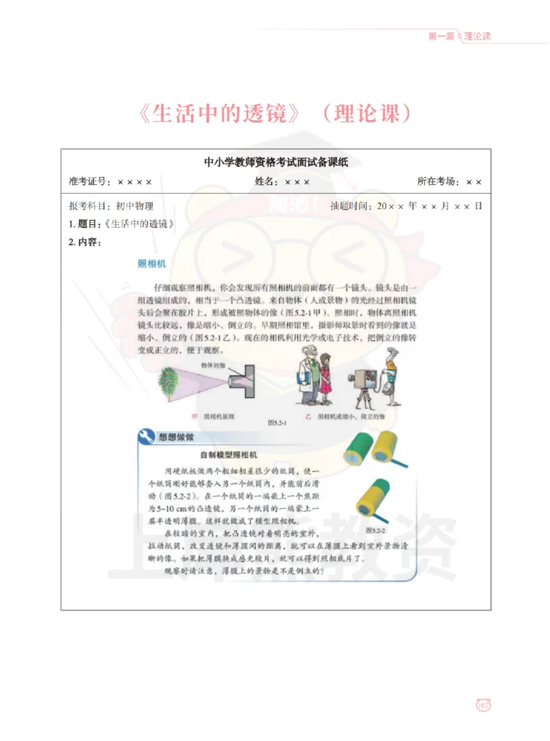 全国教师资格证考试用书&middot;初中物理面试学霸笔记（上册）_纯图版_初中物理教资面试_03初中物理逐字稿_1初中物理逐字稿（260篇）_1初中物理试讲稿250篇重点