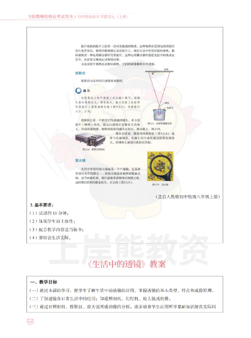 全国教师资格证考试用书&middot;初中物理面试学霸笔记（上册）_纯图版_初中物理教资面试_03初中物理逐字稿_1初中物理逐字稿（260篇）_1初中物理试讲稿250篇重点