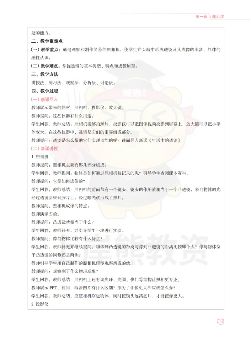 全国教师资格证考试用书&middot;初中物理面试学霸笔记（上册）_纯图版_初中物理教资面试_03初中物理逐字稿_1初中物理逐字稿（260篇）_1初中物理试讲稿250篇重点