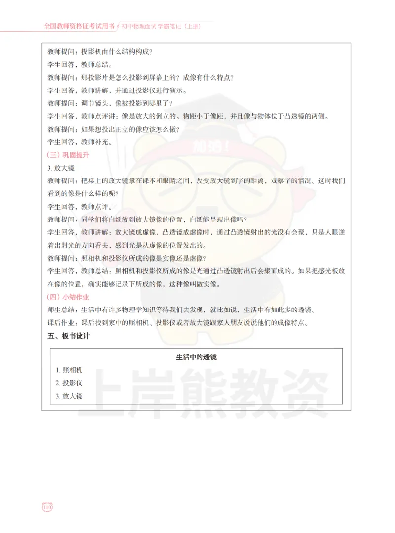 全国教师资格证考试用书&middot;初中物理面试学霸笔记（上册）_纯图版_初中物理教资面试_03初中物理逐字稿_1初中物理逐字稿（260篇）_1初中物理试讲稿250篇重点