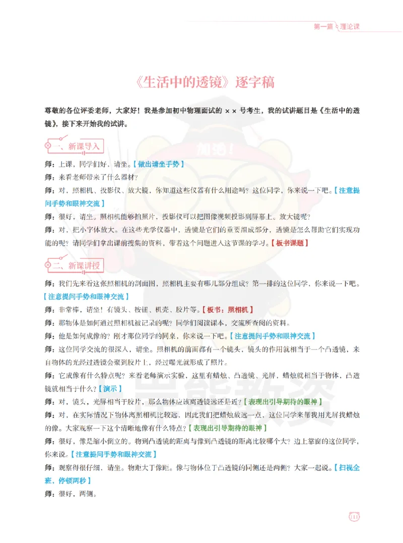 全国教师资格证考试用书&middot;初中物理面试学霸笔记（上册）_纯图版_初中物理教资面试_03初中物理逐字稿_1初中物理逐字稿（260篇）_1初中物理试讲稿250篇重点