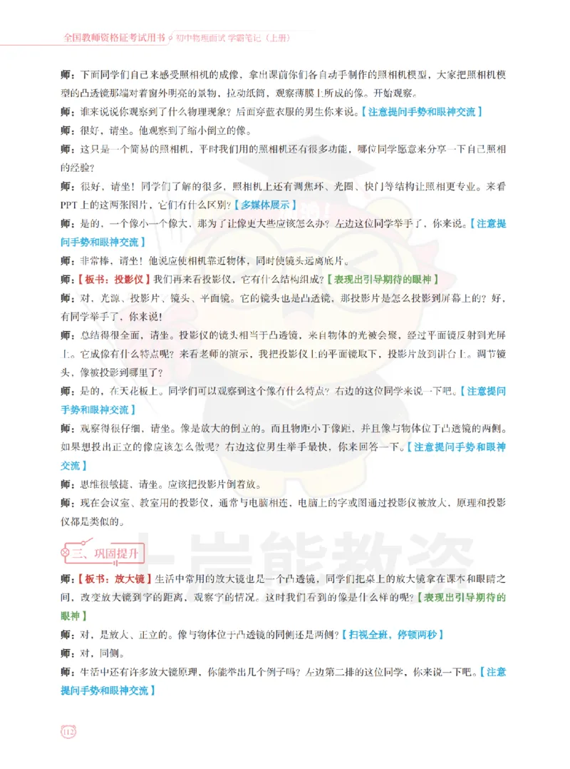 全国教师资格证考试用书&middot;初中物理面试学霸笔记（上册）_纯图版_初中物理教资面试_03初中物理逐字稿_1初中物理逐字稿（260篇）_1初中物理试讲稿250篇重点