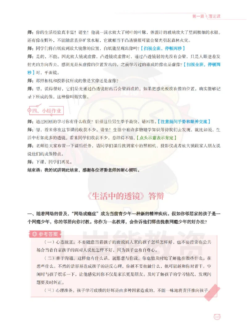 全国教师资格证考试用书&middot;初中物理面试学霸笔记（上册）_纯图版_初中物理教资面试_03初中物理逐字稿_1初中物理逐字稿（260篇）_1初中物理试讲稿250篇重点