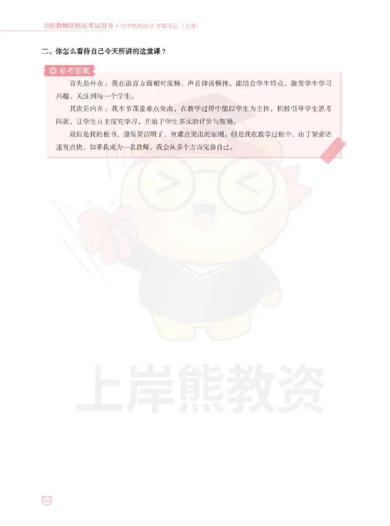 全国教师资格证考试用书&middot;初中物理面试学霸笔记（上册）_纯图版_初中物理教资面试_03初中物理逐字稿_1初中物理逐字稿（260篇）_1初中物理试讲稿250篇重点