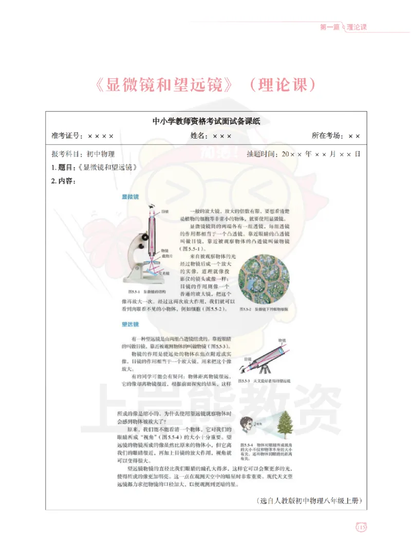 全国教师资格证考试用书&middot;初中物理面试学霸笔记（上册）_纯图版_初中物理教资面试_03初中物理逐字稿_1初中物理逐字稿（260篇）_1初中物理试讲稿250篇重点