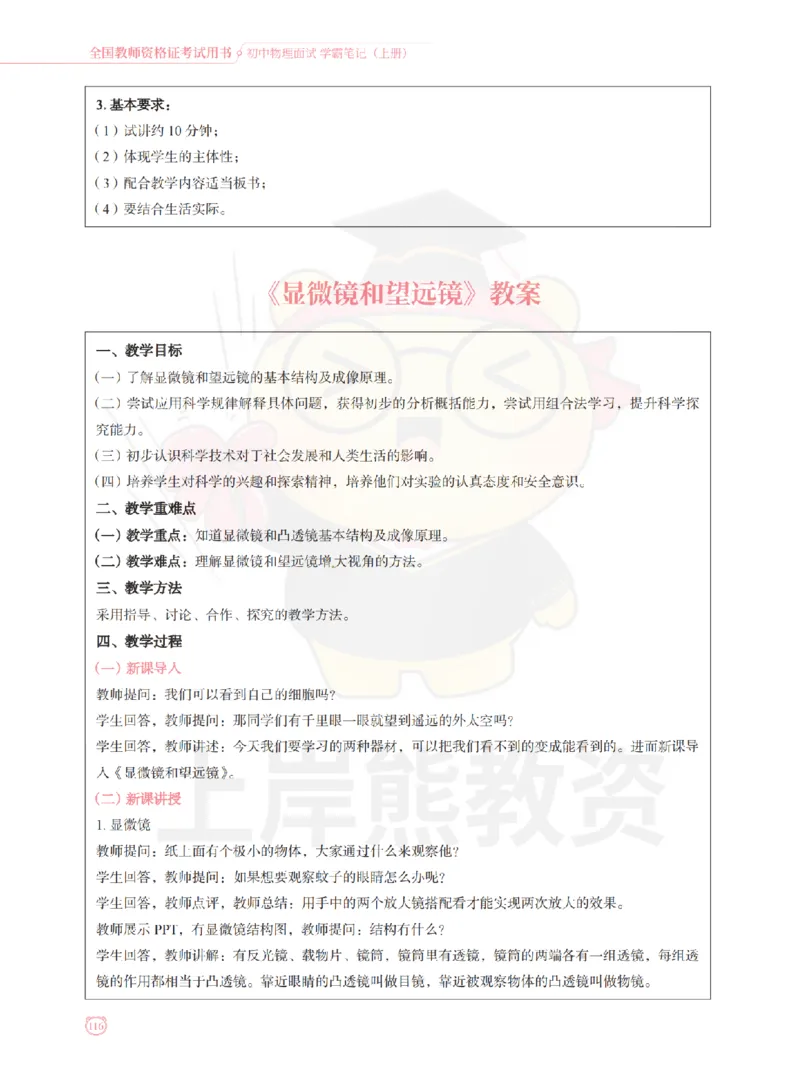 全国教师资格证考试用书&middot;初中物理面试学霸笔记（上册）_纯图版_初中物理教资面试_03初中物理逐字稿_1初中物理逐字稿（260篇）_1初中物理试讲稿250篇重点