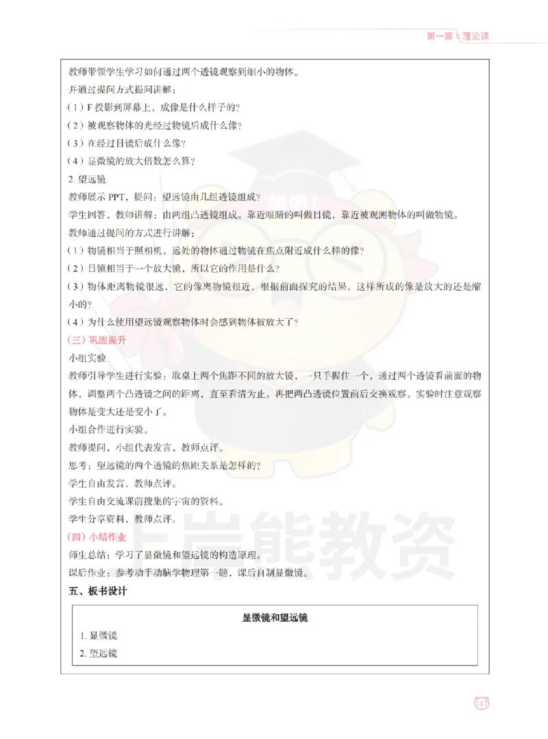 全国教师资格证考试用书&middot;初中物理面试学霸笔记（上册）_纯图版_初中物理教资面试_03初中物理逐字稿_1初中物理逐字稿（260篇）_1初中物理试讲稿250篇重点