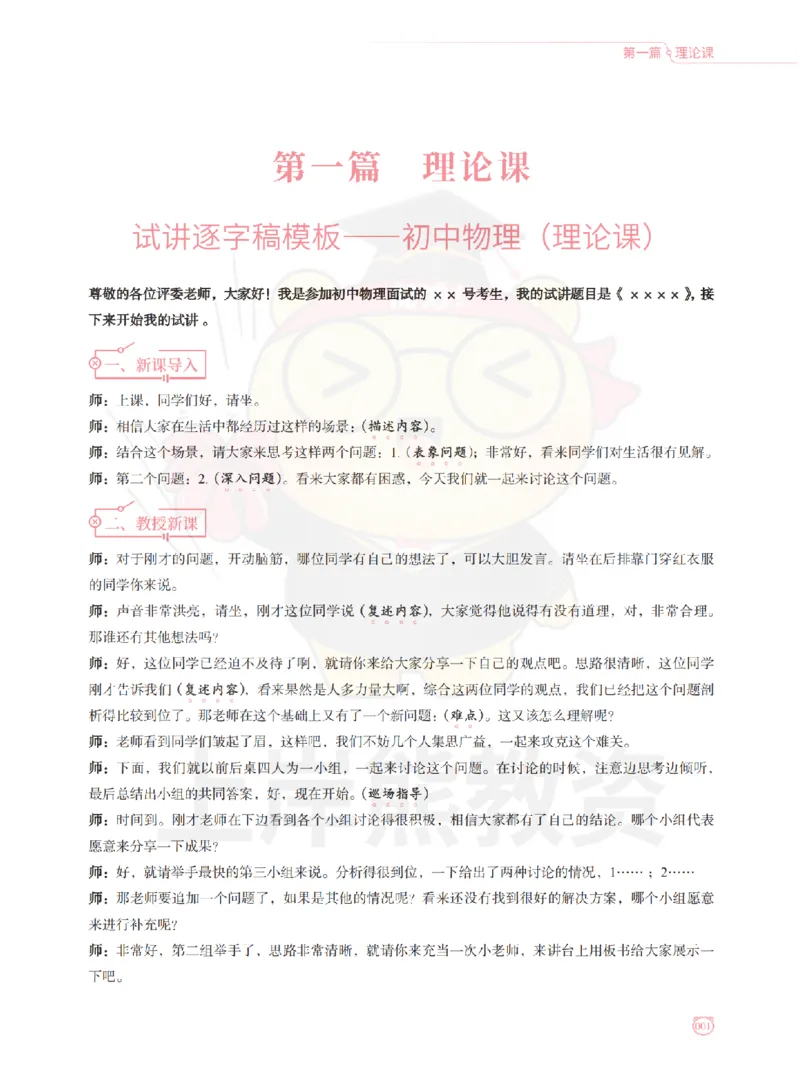 全国教师资格证考试用书&middot;初中物理面试学霸笔记（上册）_纯图版_初中物理教资面试_03初中物理逐字稿_1初中物理逐字稿（260篇）_1初中物理试讲稿250篇重点