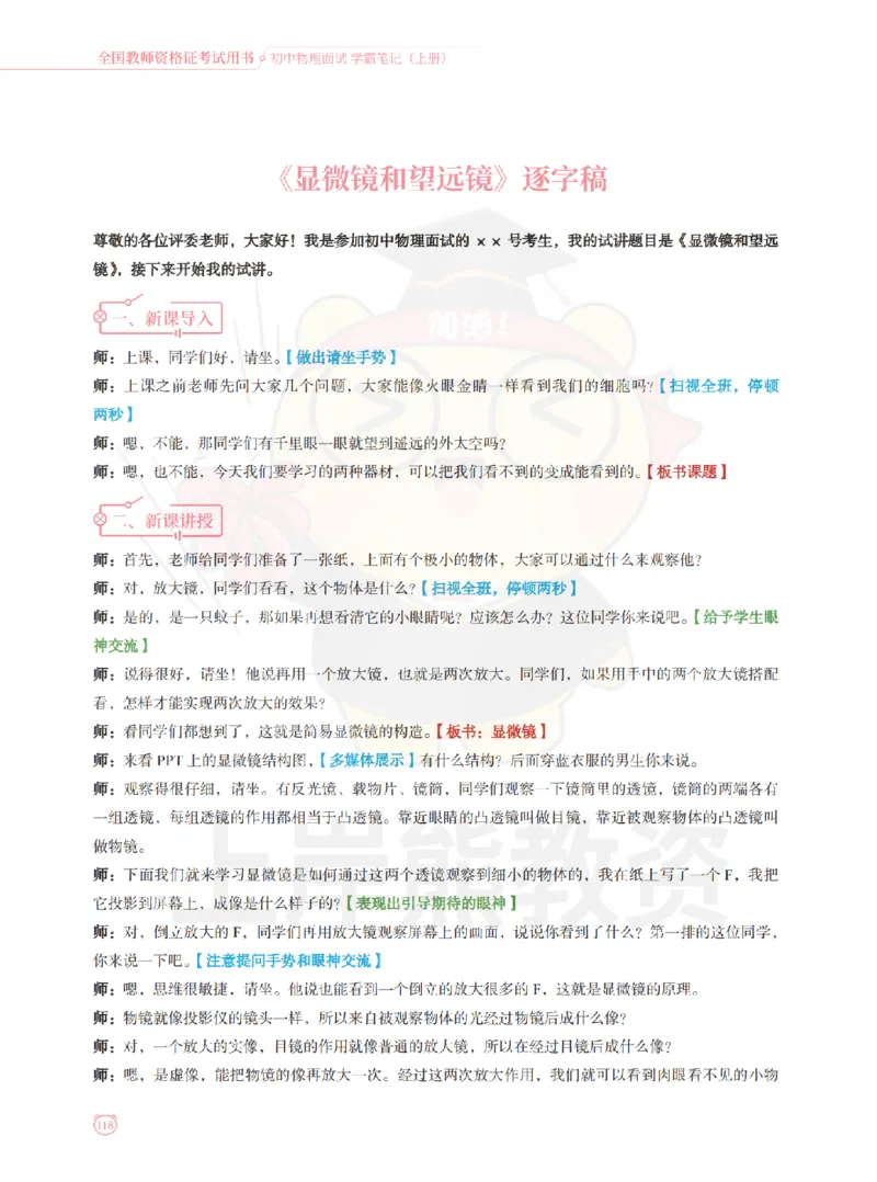 全国教师资格证考试用书&middot;初中物理面试学霸笔记（上册）_纯图版_初中物理教资面试_03初中物理逐字稿_1初中物理逐字稿（260篇）_1初中物理试讲稿250篇重点
