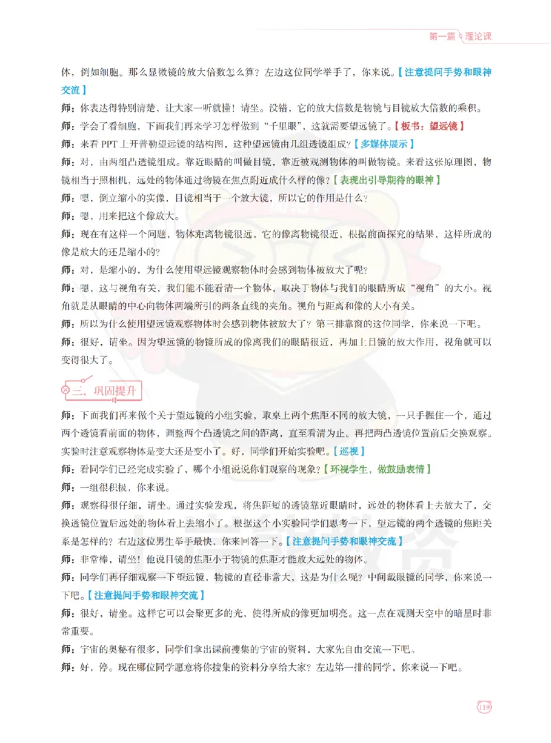 全国教师资格证考试用书&middot;初中物理面试学霸笔记（上册）_纯图版_初中物理教资面试_03初中物理逐字稿_1初中物理逐字稿（260篇）_1初中物理试讲稿250篇重点