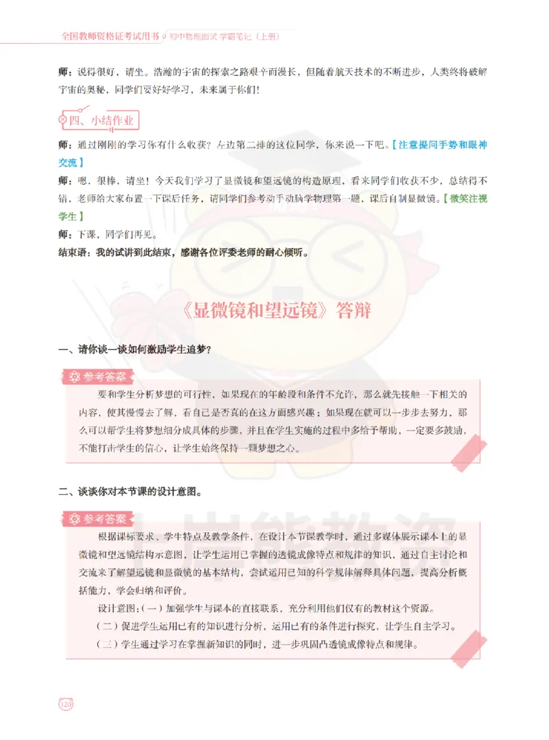 全国教师资格证考试用书&middot;初中物理面试学霸笔记（上册）_纯图版_初中物理教资面试_03初中物理逐字稿_1初中物理逐字稿（260篇）_1初中物理试讲稿250篇重点