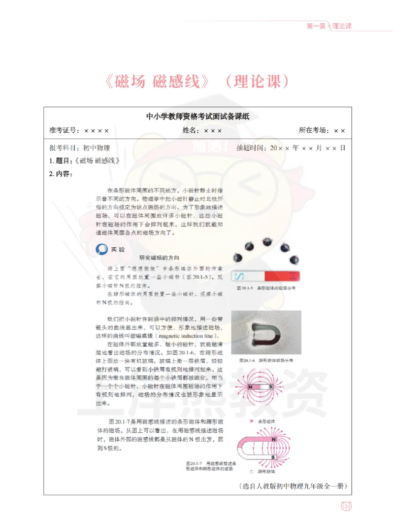 全国教师资格证考试用书&middot;初中物理面试学霸笔记（上册）_纯图版_初中物理教资面试_03初中物理逐字稿_1初中物理逐字稿（260篇）_1初中物理试讲稿250篇重点