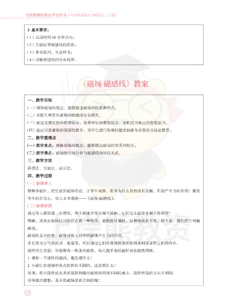 全国教师资格证考试用书&middot;初中物理面试学霸笔记（上册）_纯图版_初中物理教资面试_03初中物理逐字稿_1初中物理逐字稿（260篇）_1初中物理试讲稿250篇重点