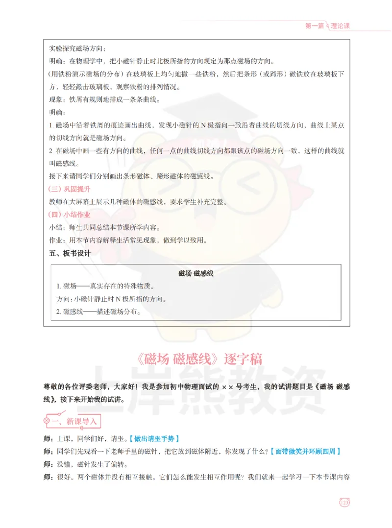 全国教师资格证考试用书&middot;初中物理面试学霸笔记（上册）_纯图版_初中物理教资面试_03初中物理逐字稿_1初中物理逐字稿（260篇）_1初中物理试讲稿250篇重点