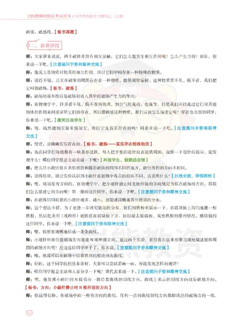 全国教师资格证考试用书&middot;初中物理面试学霸笔记（上册）_纯图版_初中物理教资面试_03初中物理逐字稿_1初中物理逐字稿（260篇）_1初中物理试讲稿250篇重点