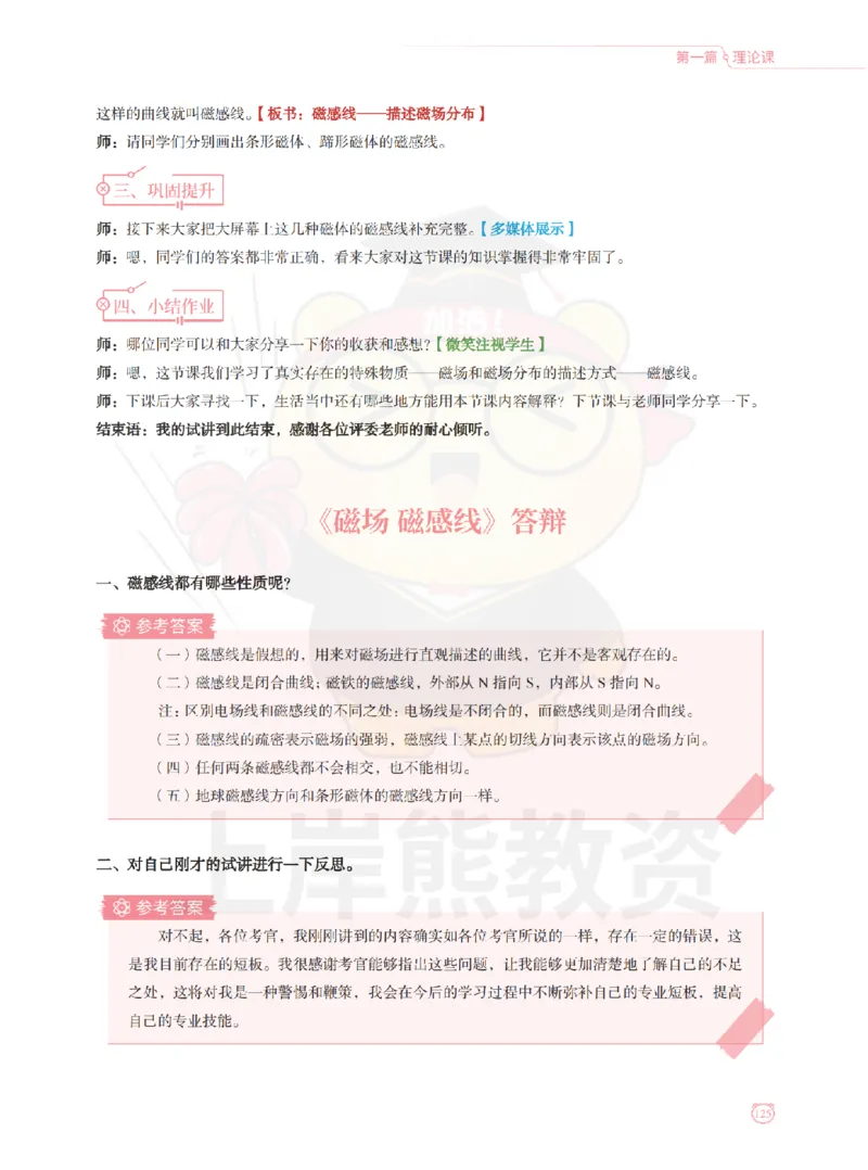 全国教师资格证考试用书&middot;初中物理面试学霸笔记（上册）_纯图版_初中物理教资面试_03初中物理逐字稿_1初中物理逐字稿（260篇）_1初中物理试讲稿250篇重点