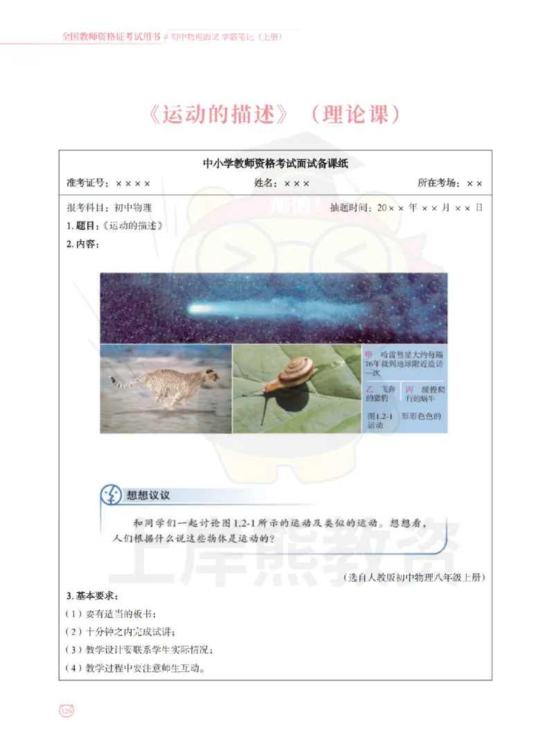 全国教师资格证考试用书&middot;初中物理面试学霸笔记（上册）_纯图版_初中物理教资面试_03初中物理逐字稿_1初中物理逐字稿（260篇）_1初中物理试讲稿250篇重点