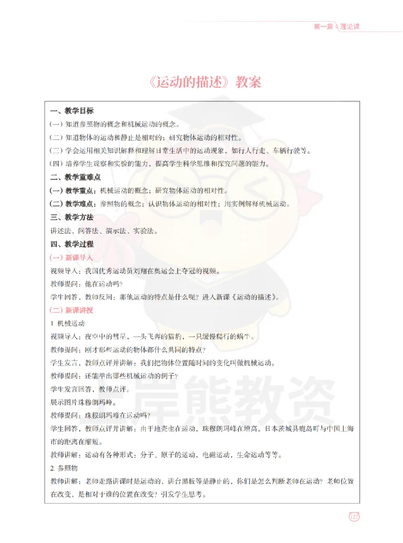 全国教师资格证考试用书&middot;初中物理面试学霸笔记（上册）_纯图版_初中物理教资面试_03初中物理逐字稿_1初中物理逐字稿（260篇）_1初中物理试讲稿250篇重点