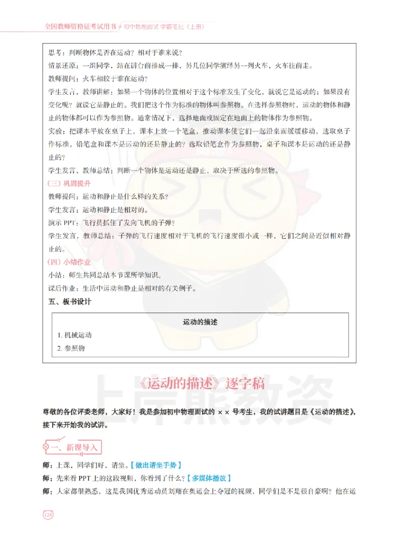 全国教师资格证考试用书&middot;初中物理面试学霸笔记（上册）_纯图版_初中物理教资面试_03初中物理逐字稿_1初中物理逐字稿（260篇）_1初中物理试讲稿250篇重点