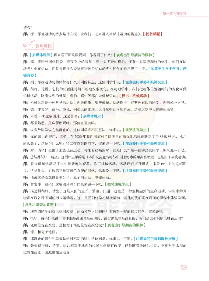 全国教师资格证考试用书&middot;初中物理面试学霸笔记（上册）_纯图版_初中物理教资面试_03初中物理逐字稿_1初中物理逐字稿（260篇）_1初中物理试讲稿250篇重点