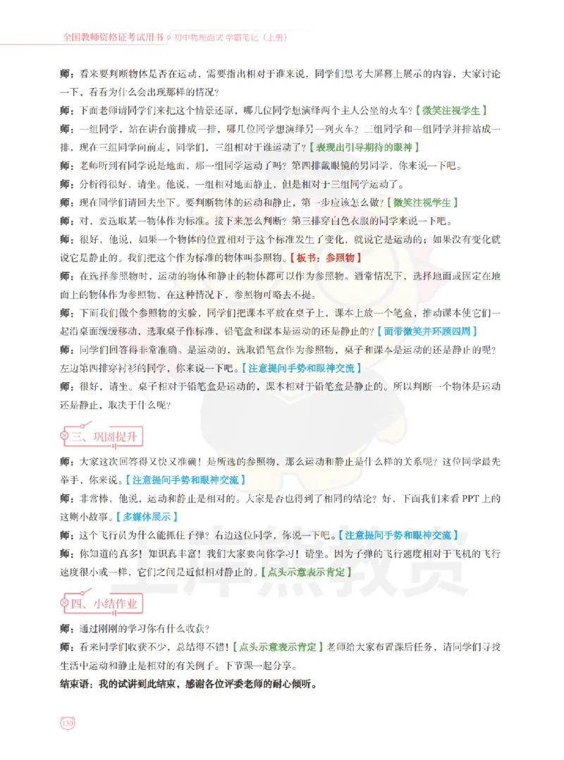 全国教师资格证考试用书&middot;初中物理面试学霸笔记（上册）_纯图版_初中物理教资面试_03初中物理逐字稿_1初中物理逐字稿（260篇）_1初中物理试讲稿250篇重点