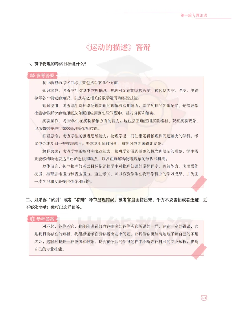 全国教师资格证考试用书&middot;初中物理面试学霸笔记（上册）_纯图版_初中物理教资面试_03初中物理逐字稿_1初中物理逐字稿（260篇）_1初中物理试讲稿250篇重点