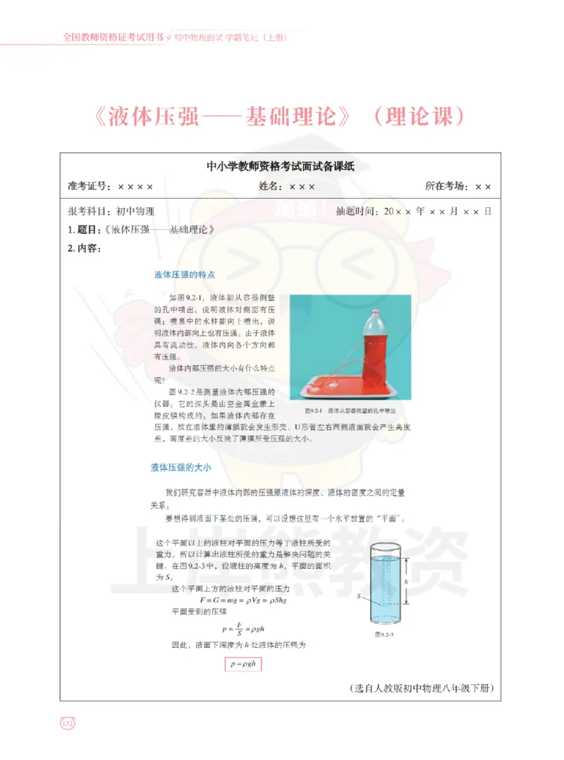 全国教师资格证考试用书&middot;初中物理面试学霸笔记（上册）_纯图版_初中物理教资面试_03初中物理逐字稿_1初中物理逐字稿（260篇）_1初中物理试讲稿250篇重点