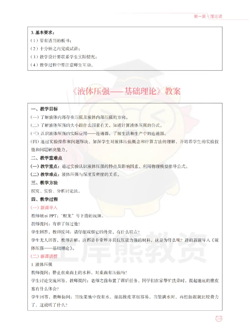 全国教师资格证考试用书&middot;初中物理面试学霸笔记（上册）_纯图版_初中物理教资面试_03初中物理逐字稿_1初中物理逐字稿（260篇）_1初中物理试讲稿250篇重点