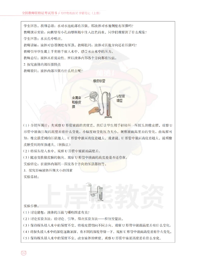 全国教师资格证考试用书&middot;初中物理面试学霸笔记（上册）_纯图版_初中物理教资面试_03初中物理逐字稿_1初中物理逐字稿（260篇）_1初中物理试讲稿250篇重点