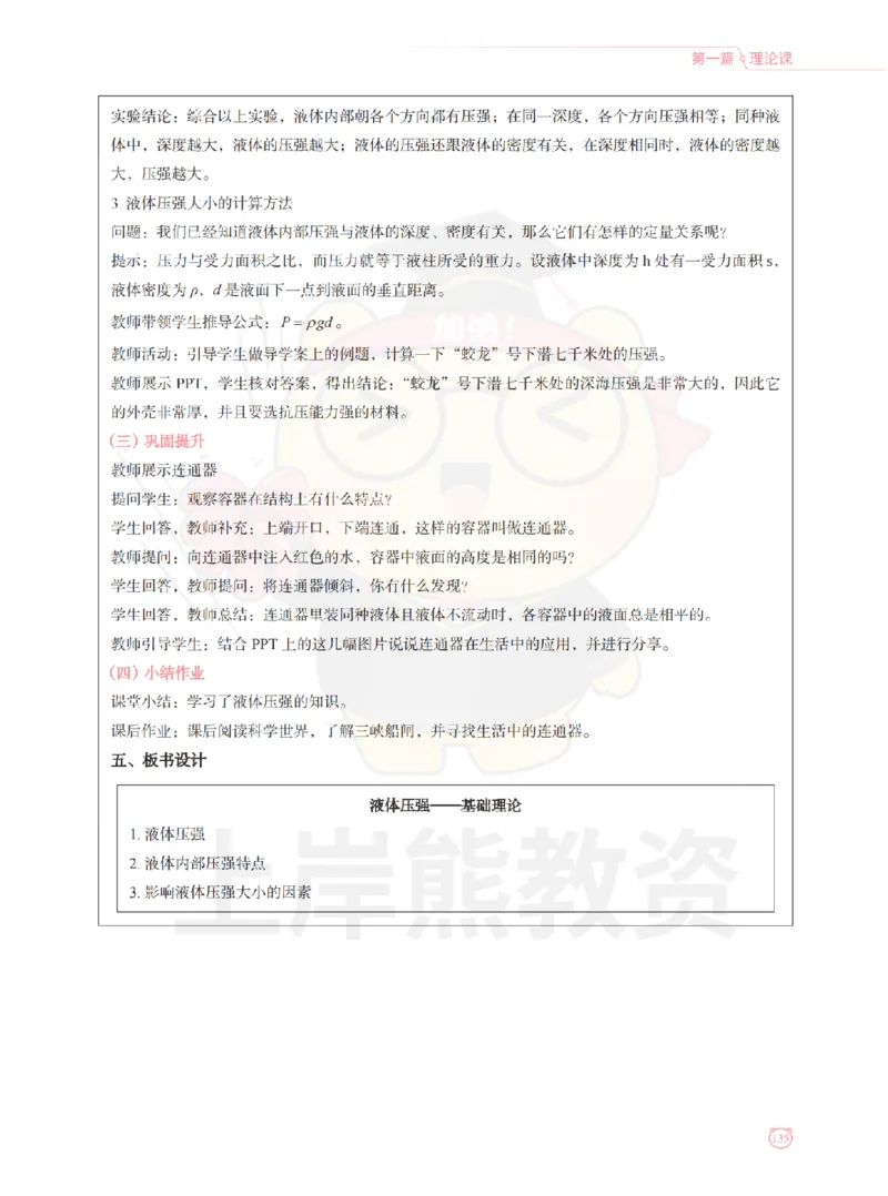 全国教师资格证考试用书&middot;初中物理面试学霸笔记（上册）_纯图版_初中物理教资面试_03初中物理逐字稿_1初中物理逐字稿（260篇）_1初中物理试讲稿250篇重点