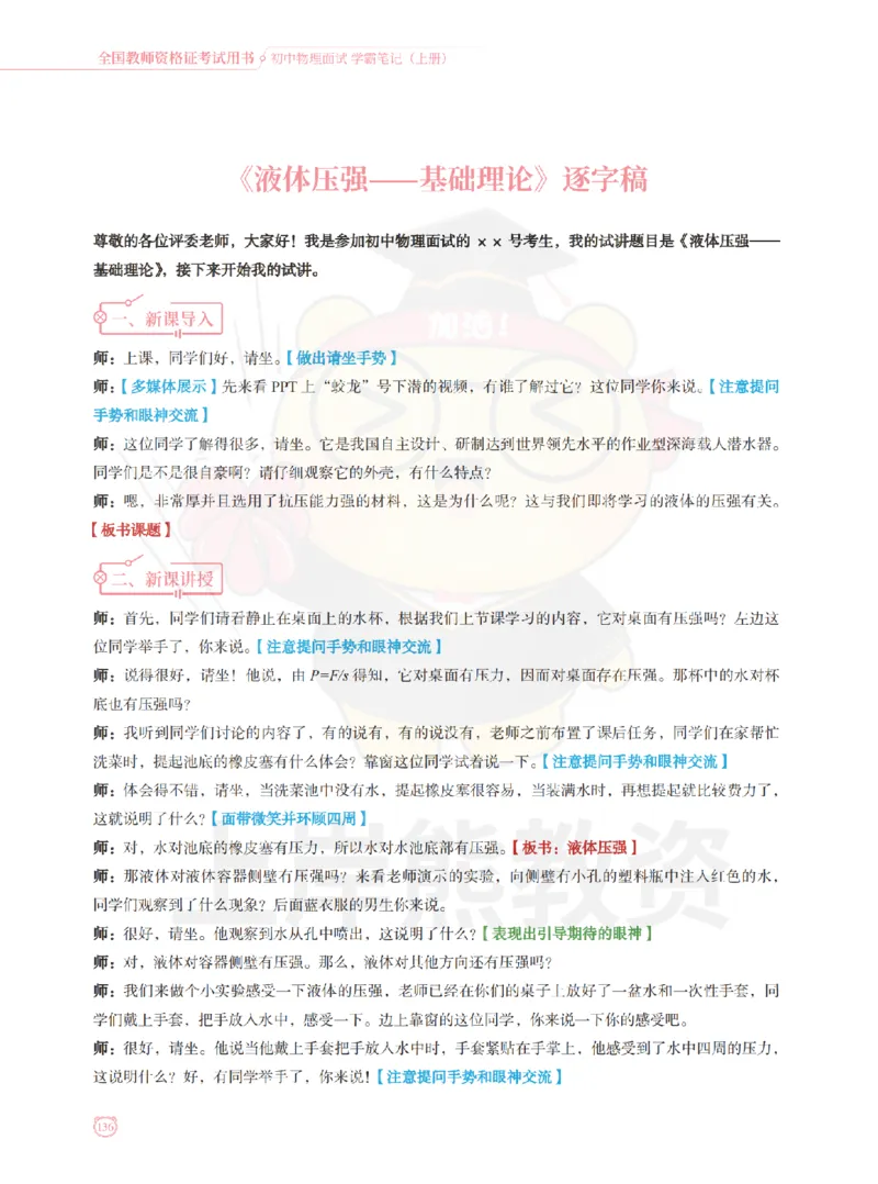 全国教师资格证考试用书&middot;初中物理面试学霸笔记（上册）_纯图版_初中物理教资面试_03初中物理逐字稿_1初中物理逐字稿（260篇）_1初中物理试讲稿250篇重点