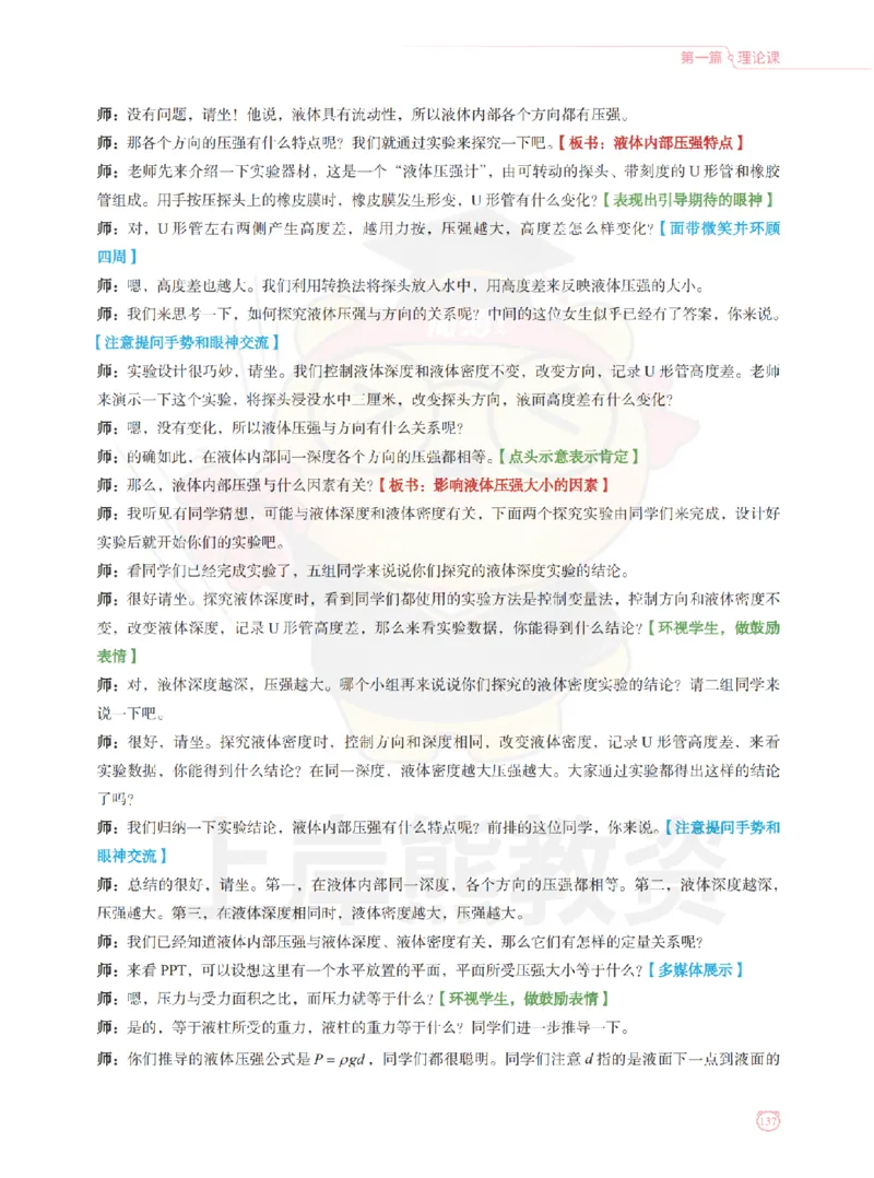 全国教师资格证考试用书&middot;初中物理面试学霸笔记（上册）_纯图版_初中物理教资面试_03初中物理逐字稿_1初中物理逐字稿（260篇）_1初中物理试讲稿250篇重点