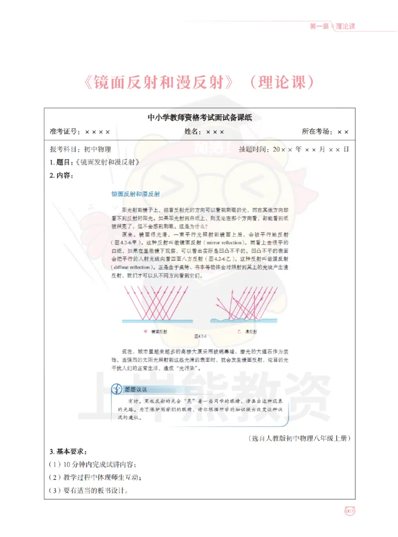 全国教师资格证考试用书&middot;初中物理面试学霸笔记（上册）_纯图版_初中物理教资面试_03初中物理逐字稿_1初中物理逐字稿（260篇）_1初中物理试讲稿250篇重点