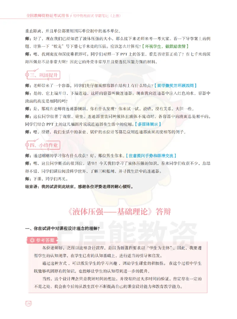 全国教师资格证考试用书&middot;初中物理面试学霸笔记（上册）_纯图版_初中物理教资面试_03初中物理逐字稿_1初中物理逐字稿（260篇）_1初中物理试讲稿250篇重点
