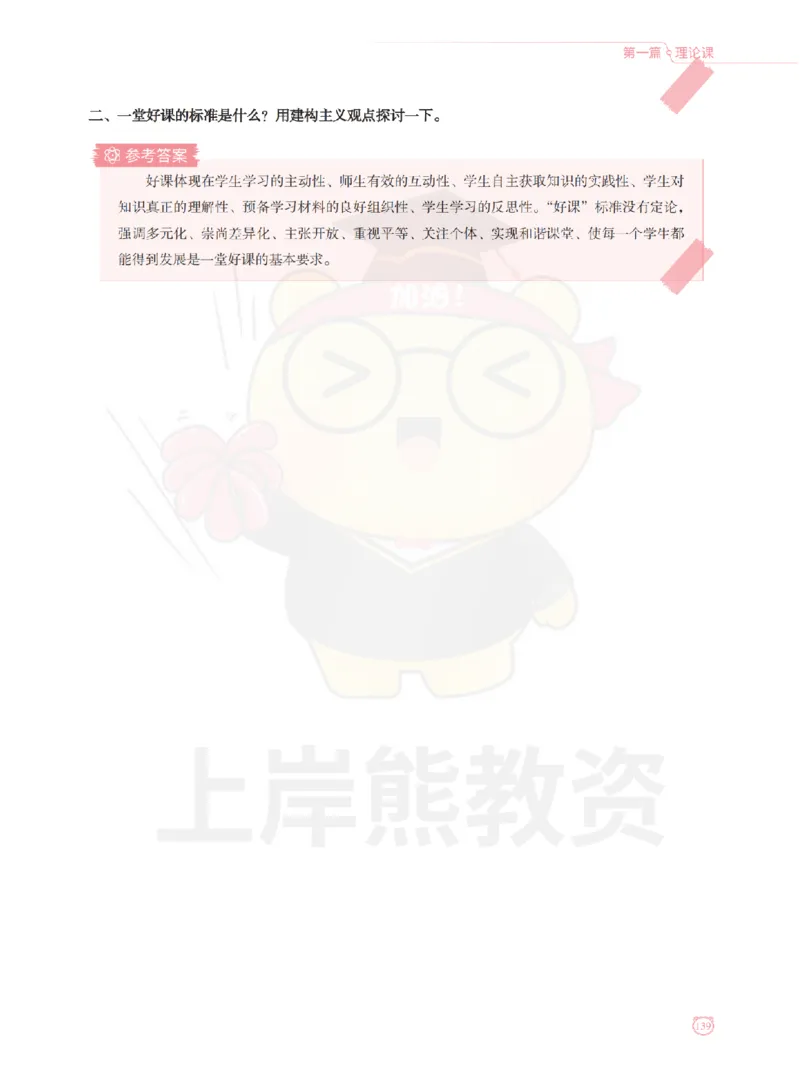 全国教师资格证考试用书&middot;初中物理面试学霸笔记（上册）_纯图版_初中物理教资面试_03初中物理逐字稿_1初中物理逐字稿（260篇）_1初中物理试讲稿250篇重点