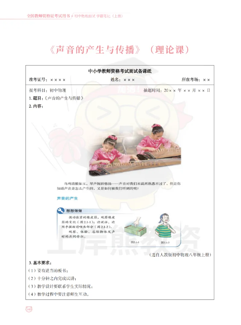 全国教师资格证考试用书&middot;初中物理面试学霸笔记（上册）_纯图版_初中物理教资面试_03初中物理逐字稿_1初中物理逐字稿（260篇）_1初中物理试讲稿250篇重点