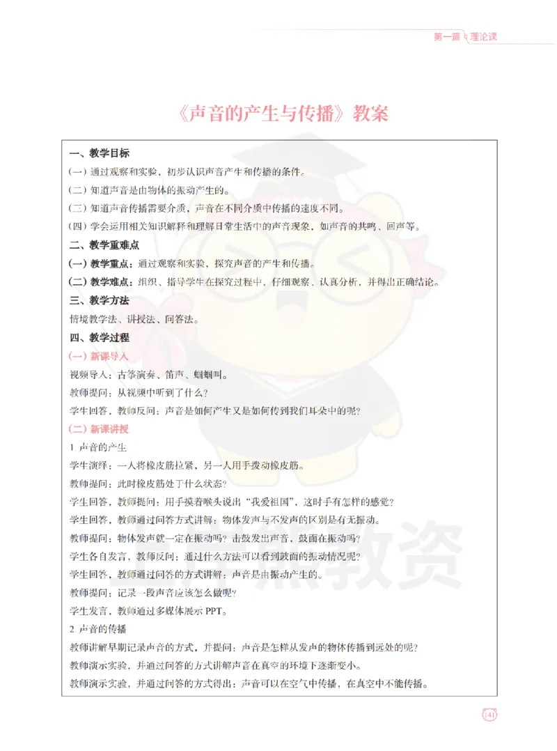 全国教师资格证考试用书&middot;初中物理面试学霸笔记（上册）_纯图版_初中物理教资面试_03初中物理逐字稿_1初中物理逐字稿（260篇）_1初中物理试讲稿250篇重点