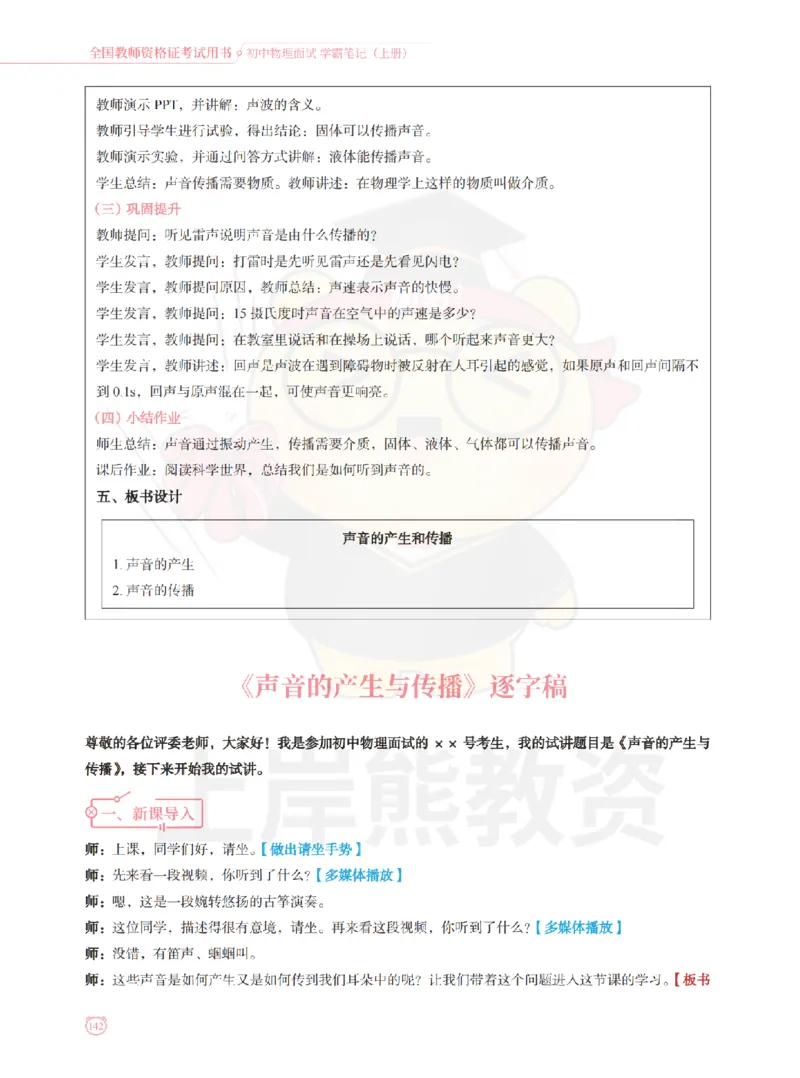 全国教师资格证考试用书&middot;初中物理面试学霸笔记（上册）_纯图版_初中物理教资面试_03初中物理逐字稿_1初中物理逐字稿（260篇）_1初中物理试讲稿250篇重点