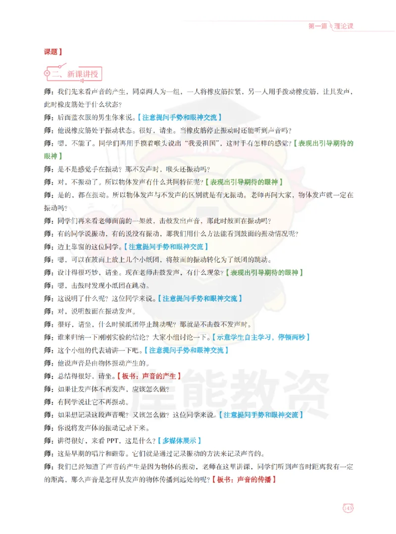 全国教师资格证考试用书&middot;初中物理面试学霸笔记（上册）_纯图版_初中物理教资面试_03初中物理逐字稿_1初中物理逐字稿（260篇）_1初中物理试讲稿250篇重点