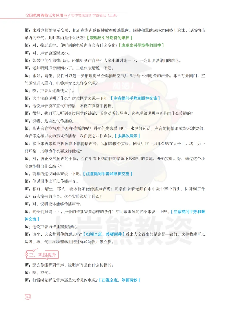 全国教师资格证考试用书&middot;初中物理面试学霸笔记（上册）_纯图版_初中物理教资面试_03初中物理逐字稿_1初中物理逐字稿（260篇）_1初中物理试讲稿250篇重点