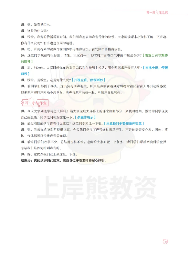 全国教师资格证考试用书&middot;初中物理面试学霸笔记（上册）_纯图版_初中物理教资面试_03初中物理逐字稿_1初中物理逐字稿（260篇）_1初中物理试讲稿250篇重点