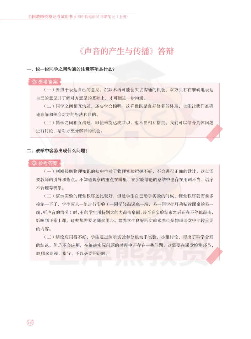 全国教师资格证考试用书&middot;初中物理面试学霸笔记（上册）_纯图版_初中物理教资面试_03初中物理逐字稿_1初中物理逐字稿（260篇）_1初中物理试讲稿250篇重点