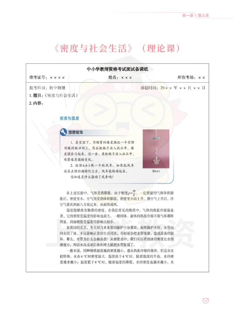 全国教师资格证考试用书&middot;初中物理面试学霸笔记（上册）_纯图版_初中物理教资面试_03初中物理逐字稿_1初中物理逐字稿（260篇）_1初中物理试讲稿250篇重点