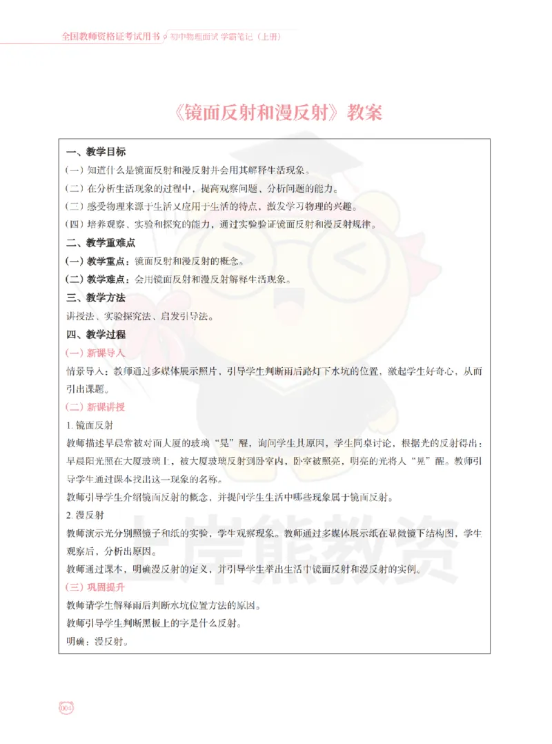 全国教师资格证考试用书&middot;初中物理面试学霸笔记（上册）_纯图版_初中物理教资面试_03初中物理逐字稿_1初中物理逐字稿（260篇）_1初中物理试讲稿250篇重点