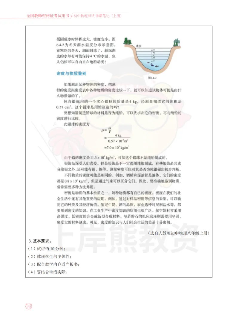 全国教师资格证考试用书&middot;初中物理面试学霸笔记（上册）_纯图版_初中物理教资面试_03初中物理逐字稿_1初中物理逐字稿（260篇）_1初中物理试讲稿250篇重点