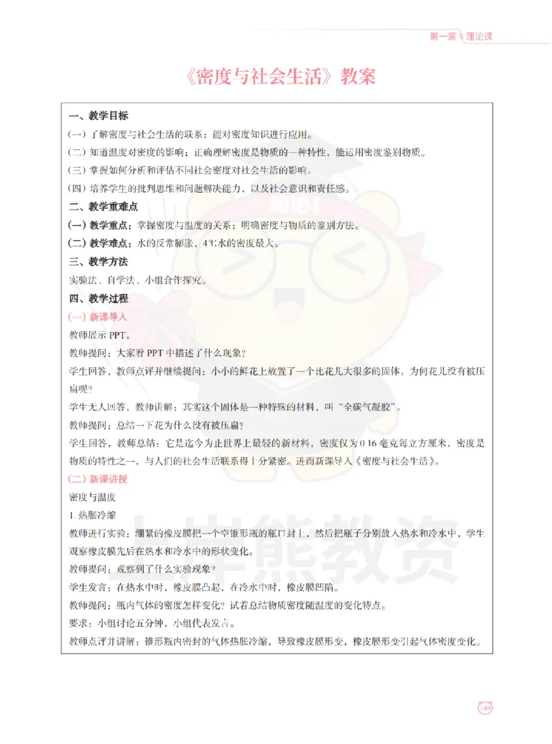 全国教师资格证考试用书&middot;初中物理面试学霸笔记（上册）_纯图版_初中物理教资面试_03初中物理逐字稿_1初中物理逐字稿（260篇）_1初中物理试讲稿250篇重点