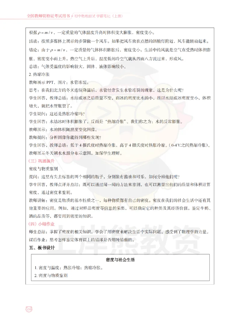 全国教师资格证考试用书&middot;初中物理面试学霸笔记（上册）_纯图版_初中物理教资面试_03初中物理逐字稿_1初中物理逐字稿（260篇）_1初中物理试讲稿250篇重点